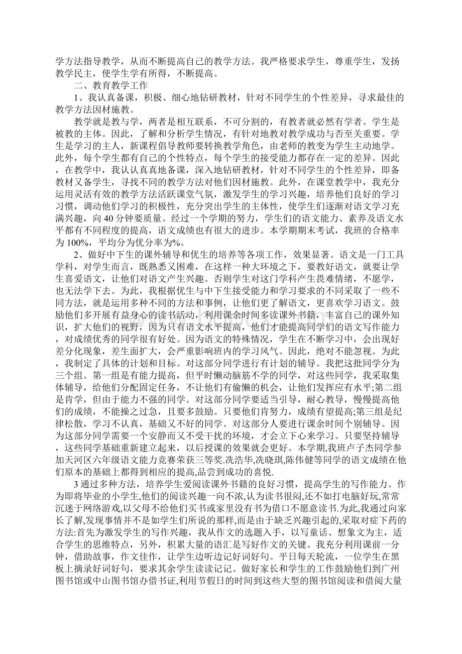 六年级语文教师个人教学总结Word格式文档下载.docx_第3页