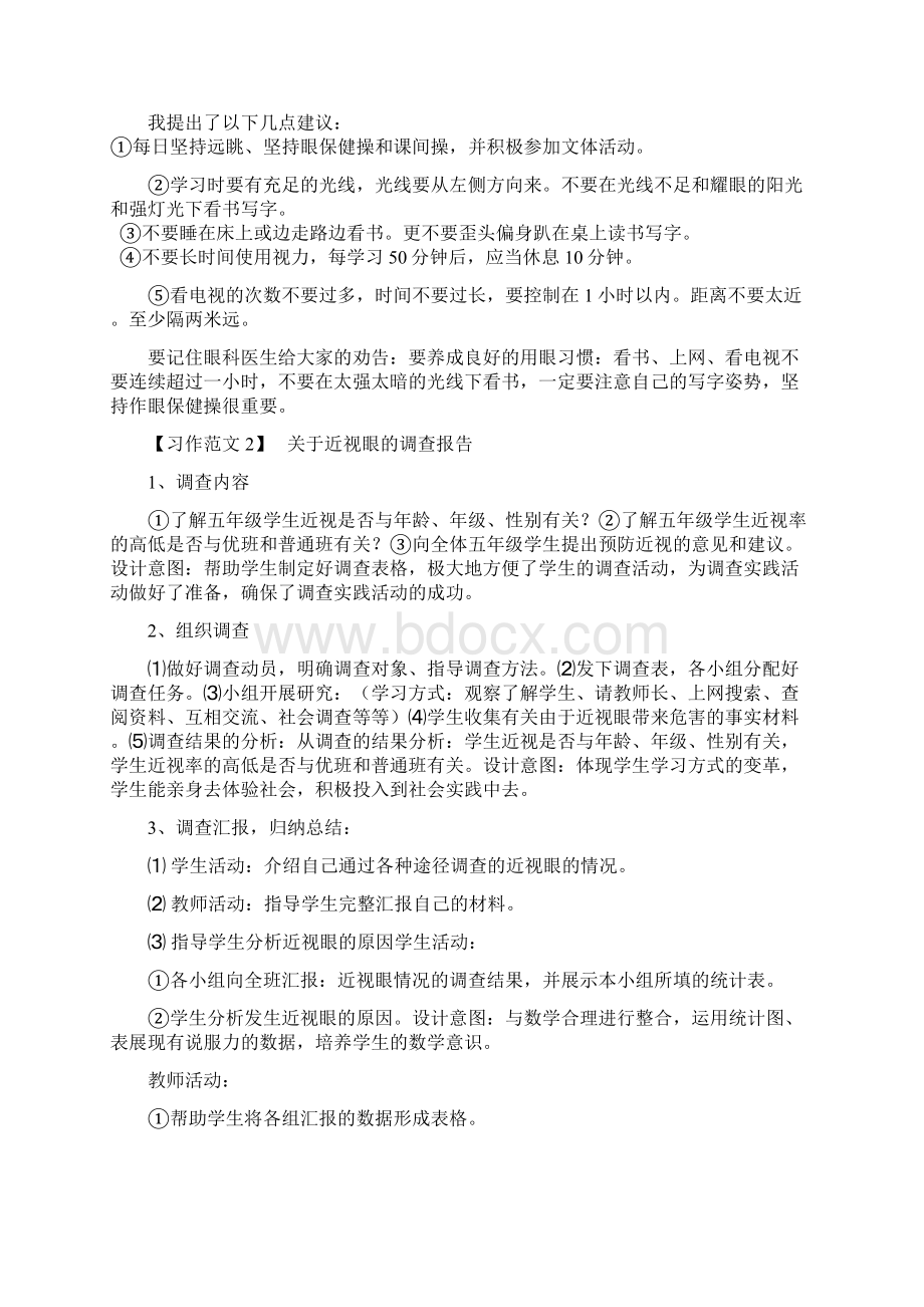 人教版小学语文五年级下册第六单元作文指导.docx_第2页