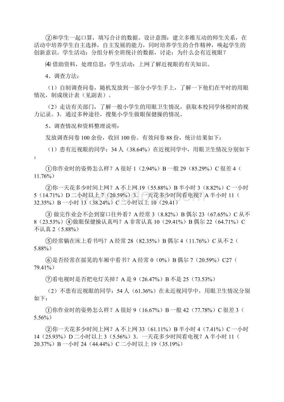 人教版小学语文五年级下册第六单元作文指导.docx_第3页