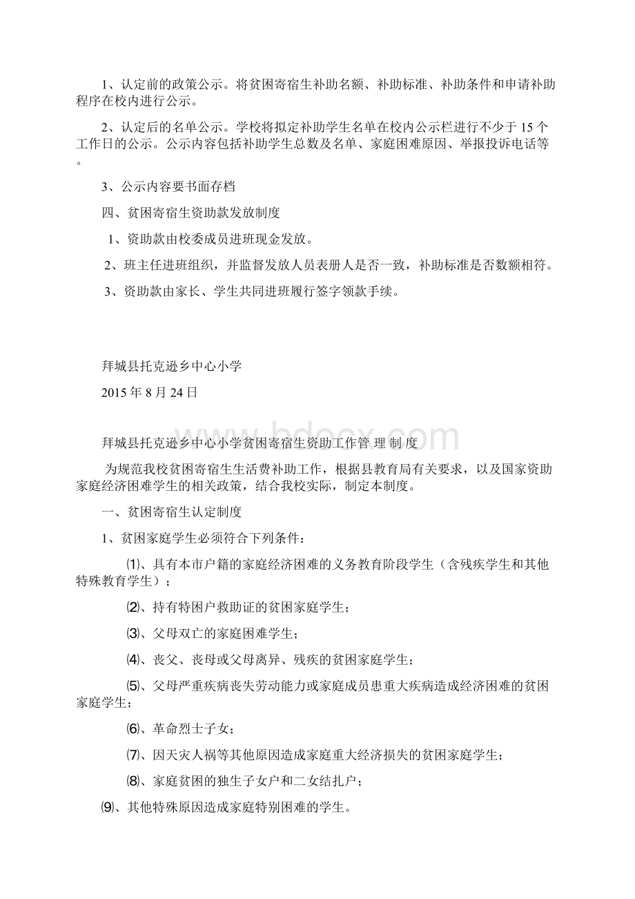 贫困寄宿生生活补助管理制度.docx_第3页