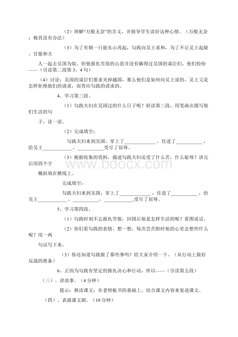 语文 12 卧薪尝胆三年级语文教案.docx_第2页