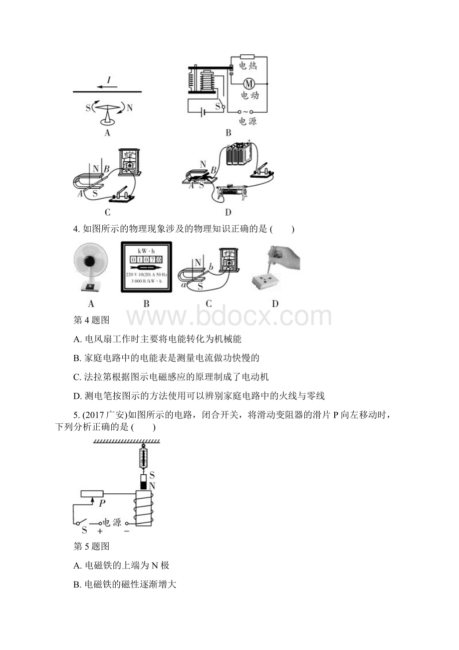 重庆市中考物理总复习练习第16讲电与磁文档格式.docx_第2页