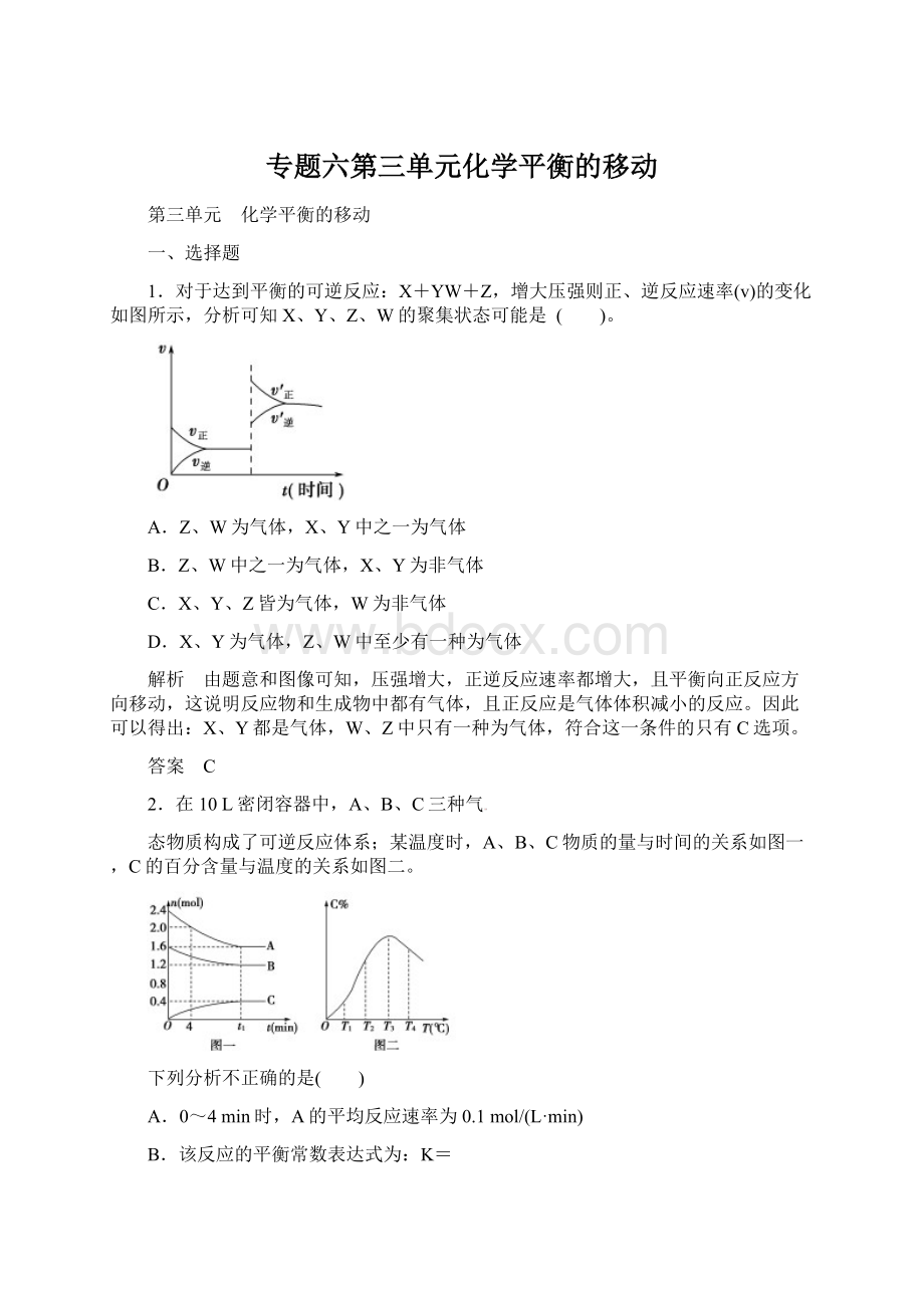 专题六第三单元化学平衡的移动.docx_第1页