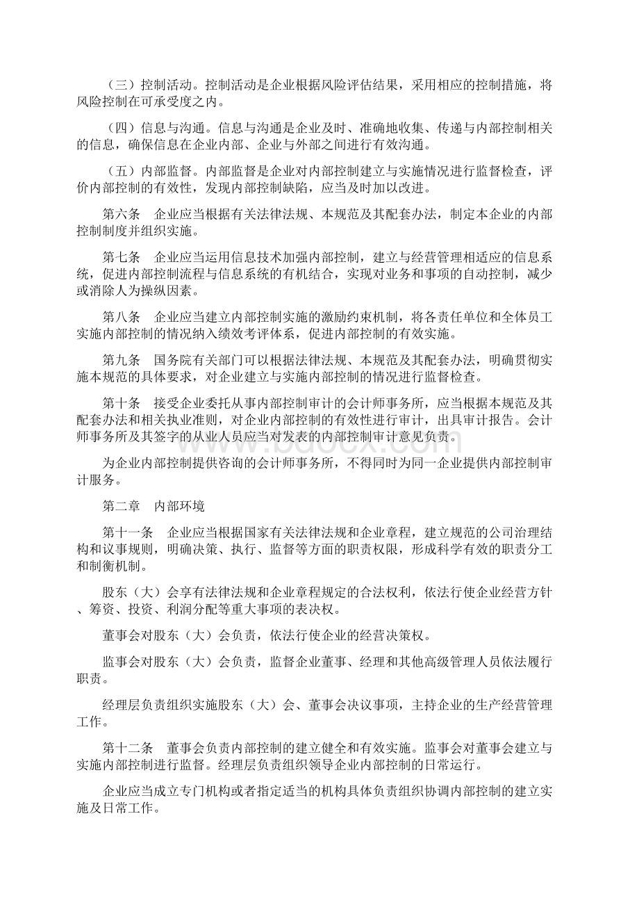 企业内部控制基本规范及配套指引word版.docx_第2页