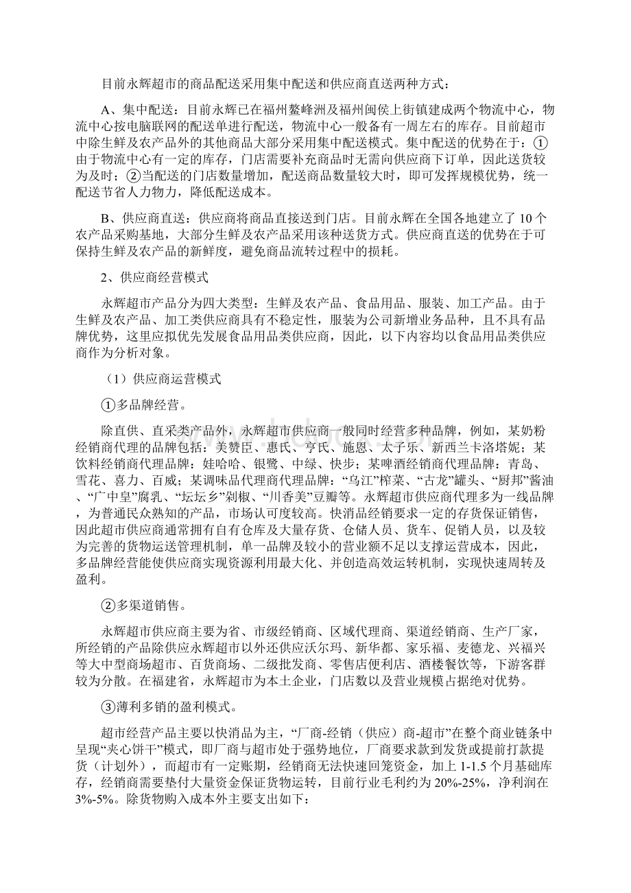 永辉超市供应链金融案例.docx_第3页