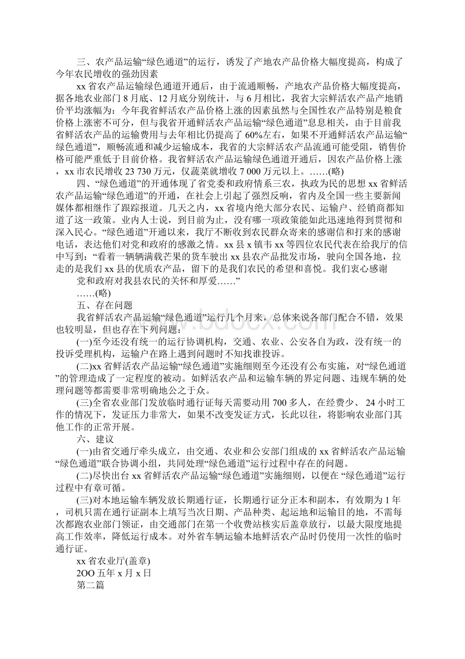 情况报告格式.docx_第3页