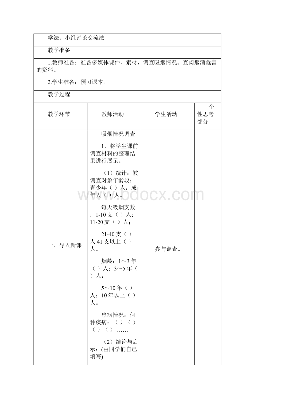 新道德与法治五年级上册3主动拒绝烟酒与毒品人教版部编道法最新改版.docx_第2页