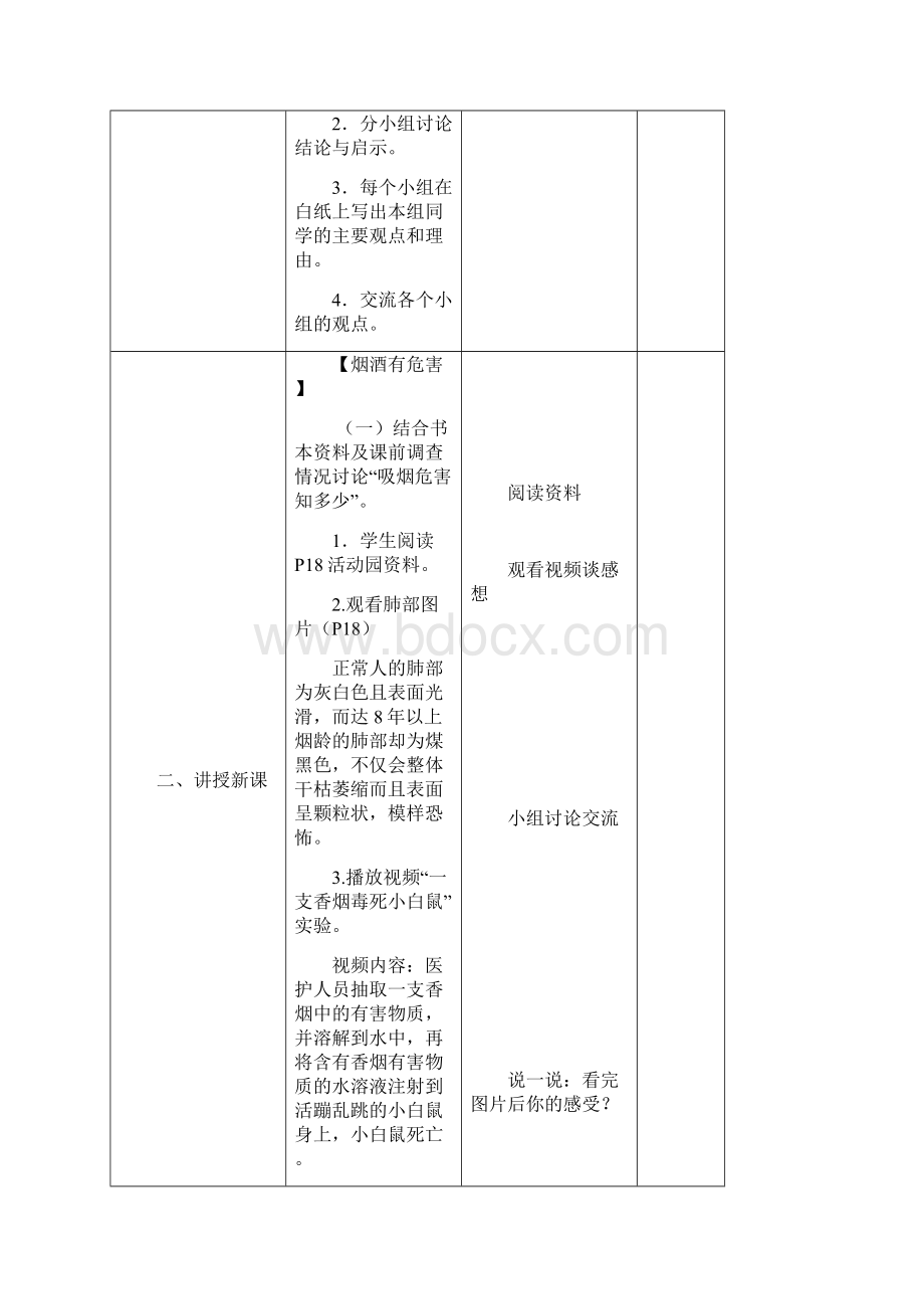 新道德与法治五年级上册3主动拒绝烟酒与毒品人教版部编道法最新改版.docx_第3页