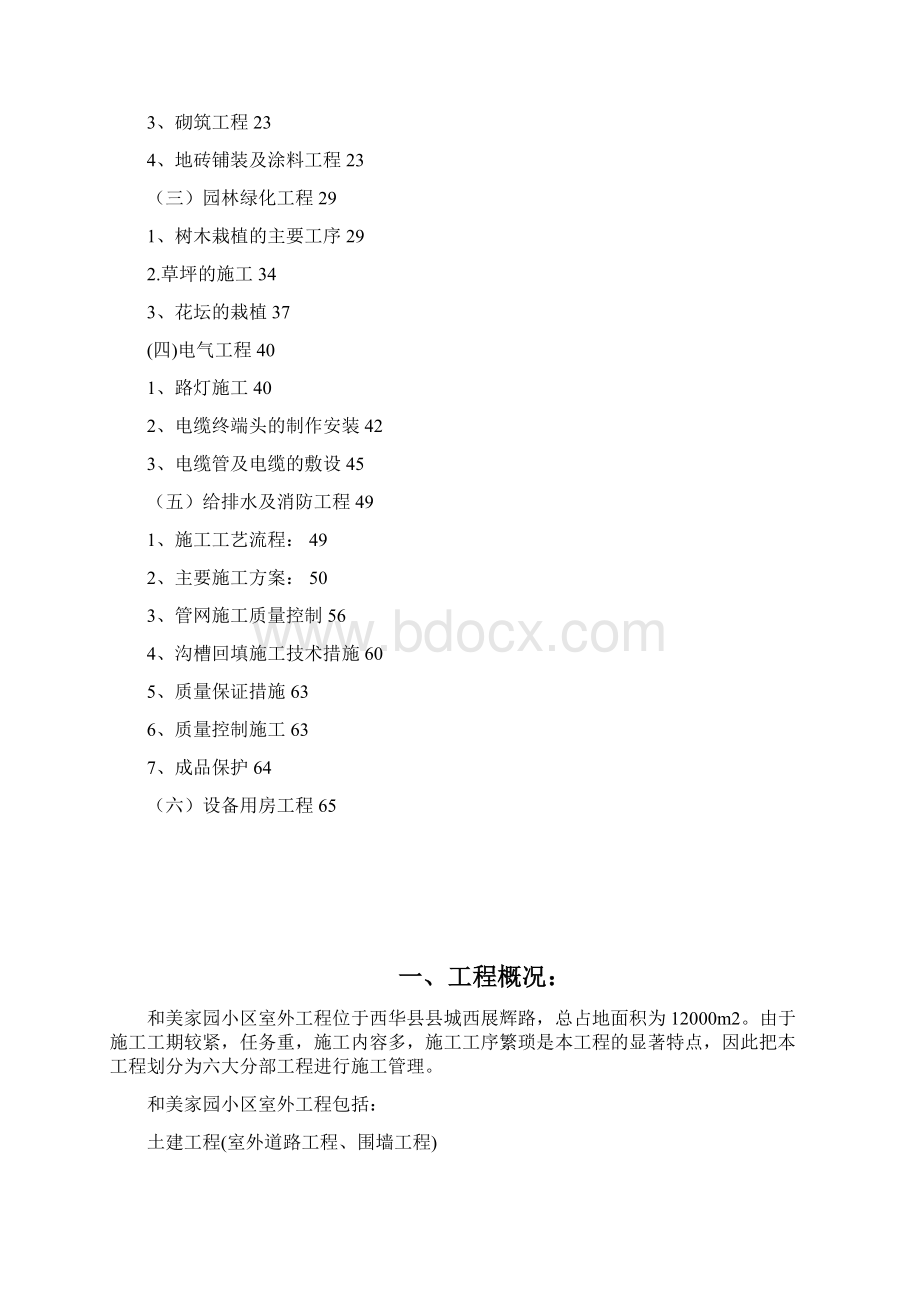 完整升级版小区室外工程施工组织设计1.docx_第2页