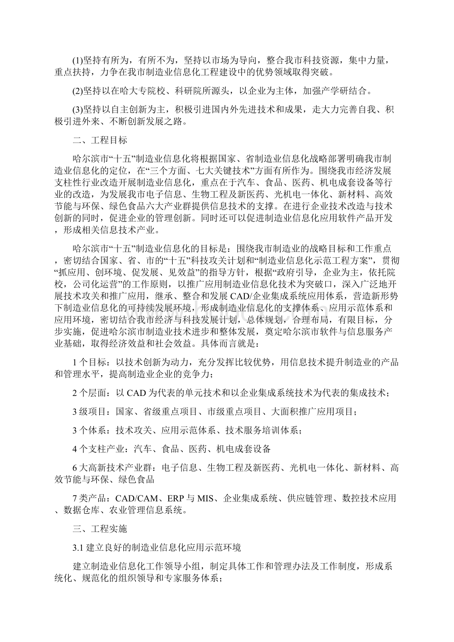 制造业信息化发展规划哈尔滨.docx_第3页