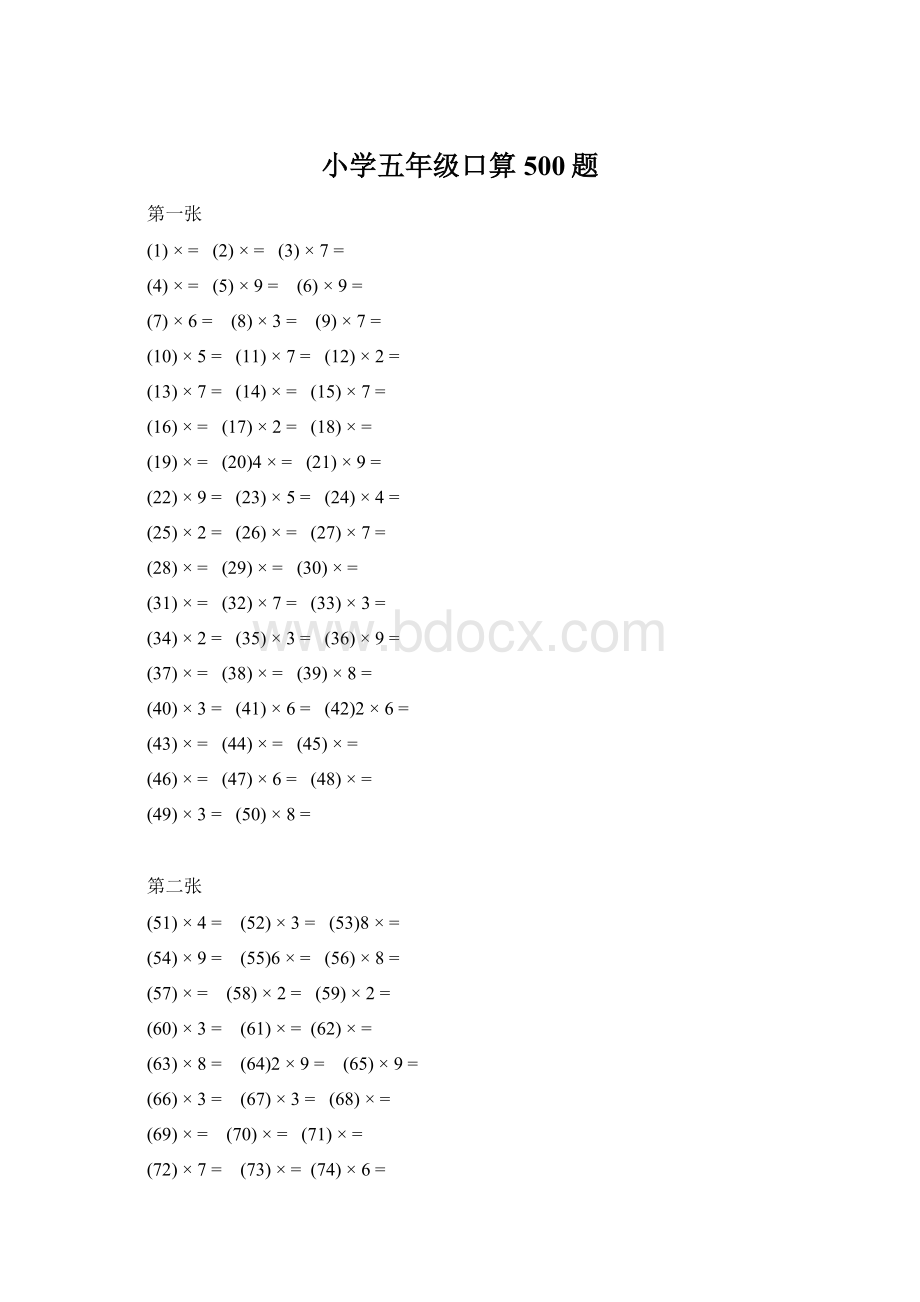 小学五年级口算500题.docx