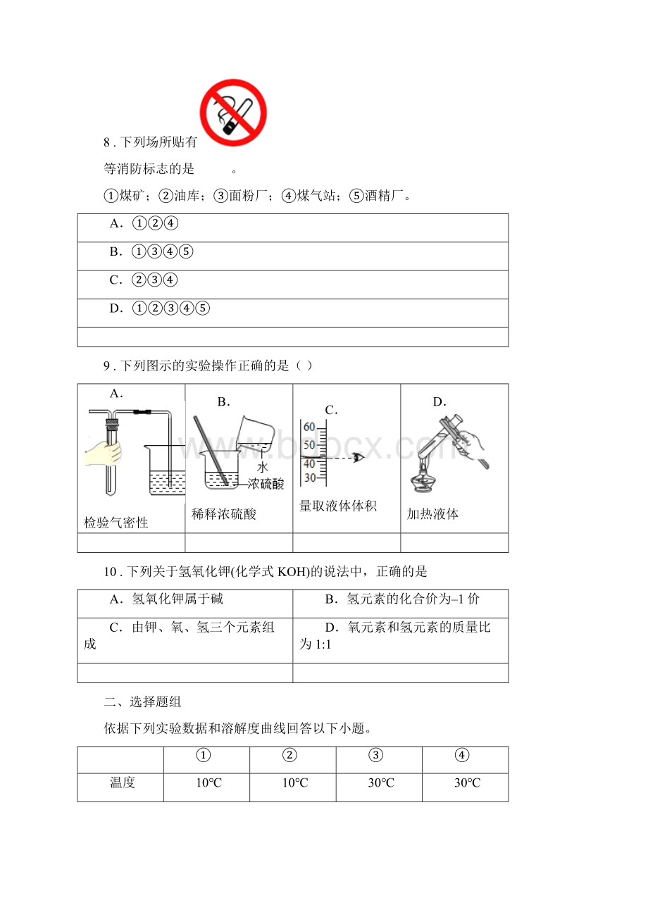 河北省版九年级一模化学试题D卷.docx_第3页