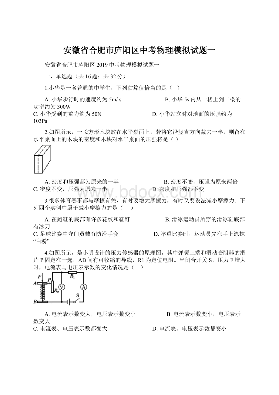 安徽省合肥市庐阳区中考物理模拟试题一.docx_第1页