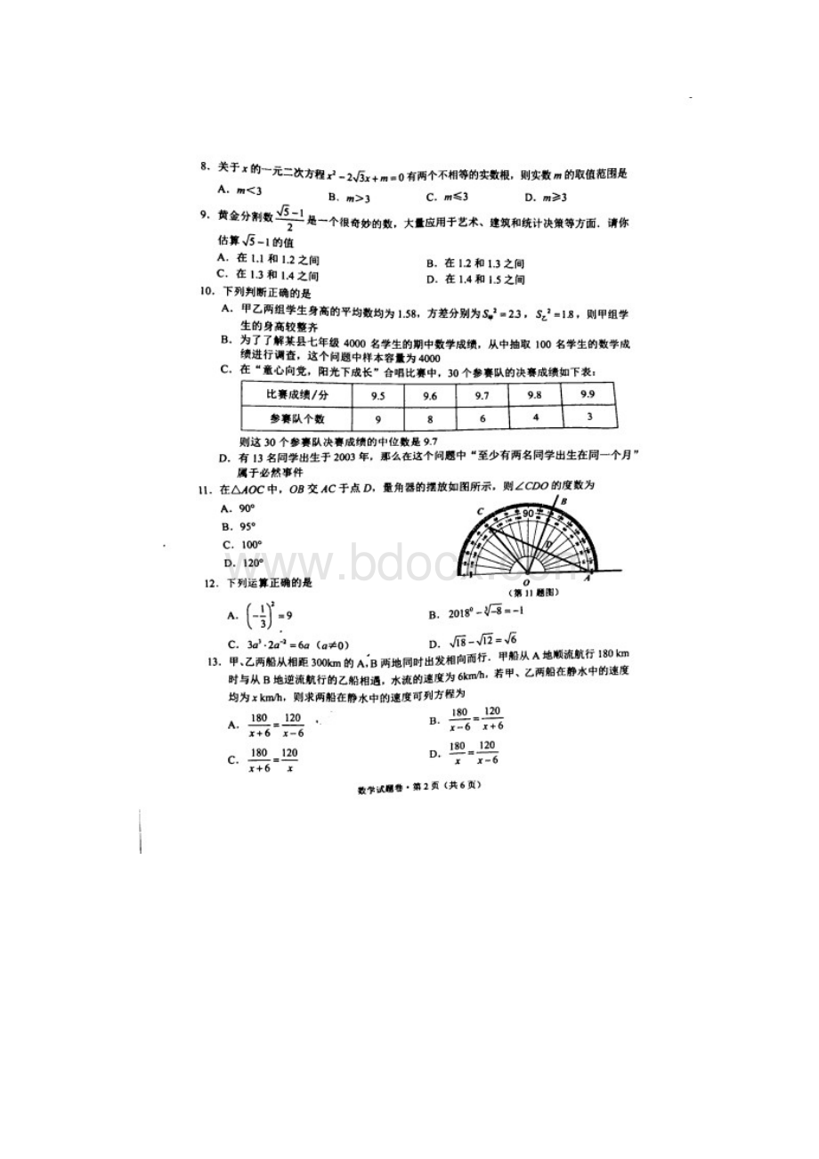 云南省昆明市中考数学试题含答案Word下载.docx_第2页