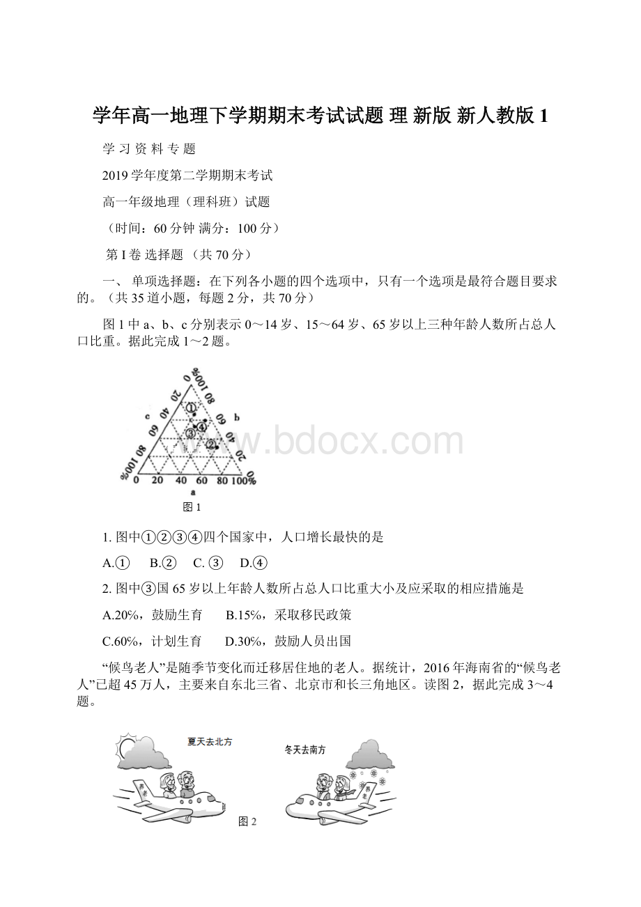 学年高一地理下学期期末考试试题 理 新版 新人教版1.docx