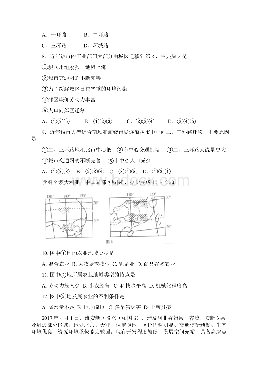 学年高一地理下学期期末考试试题 理 新版 新人教版1.docx_第3页