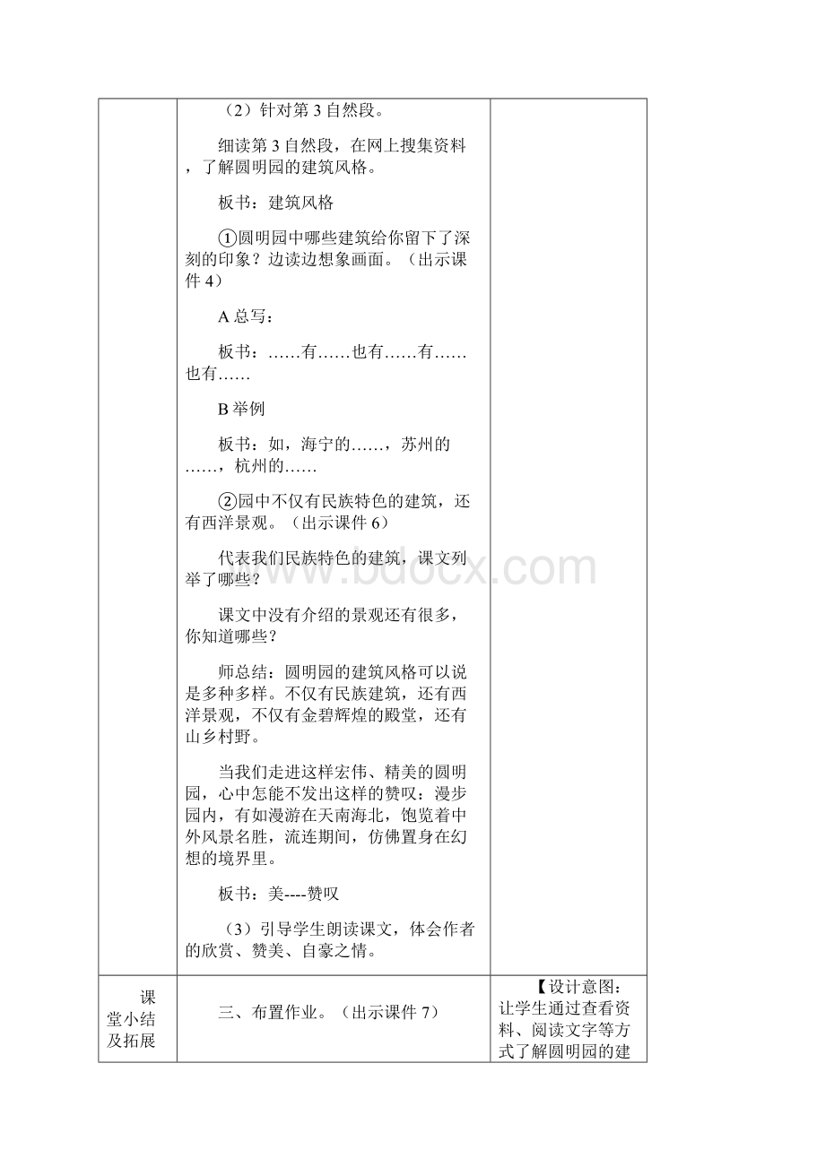 最新人教统编版五年级上册语文圆明园的毁灭 教案.docx_第3页