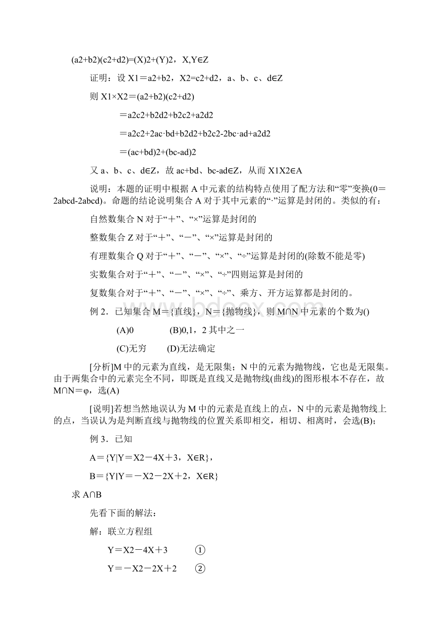 高中数学竞赛系列讲座01.docx_第2页