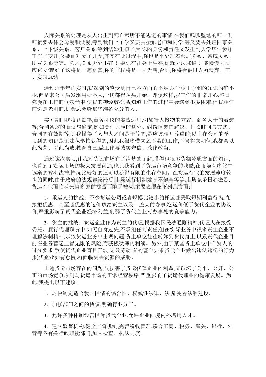 最新实习报告总结3000字四篇.docx_第3页