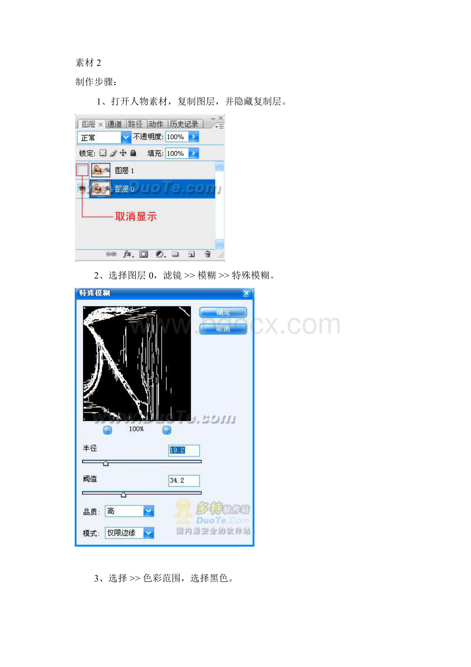 PS 实例Word下载.docx_第3页