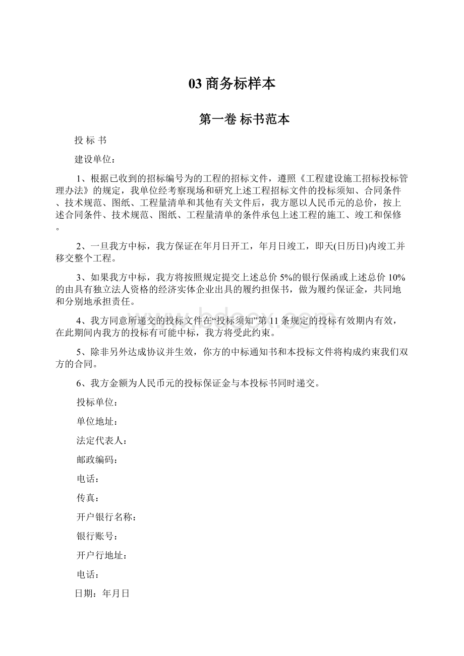 03商务标样本Word文档下载推荐.docx