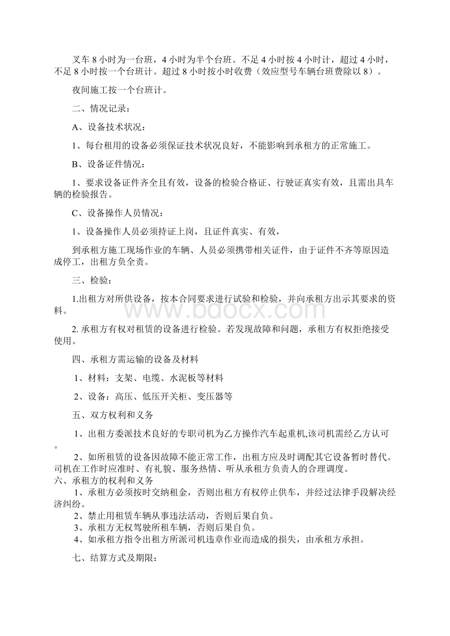 昆明总包部合同签订审批表.docx_第3页