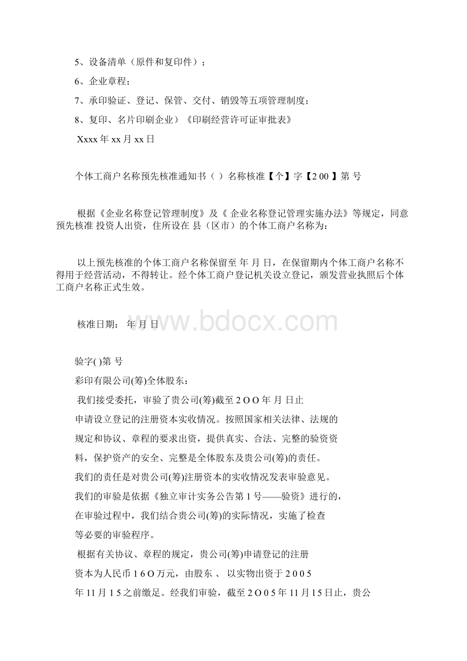 设立打字复印.docx_第2页