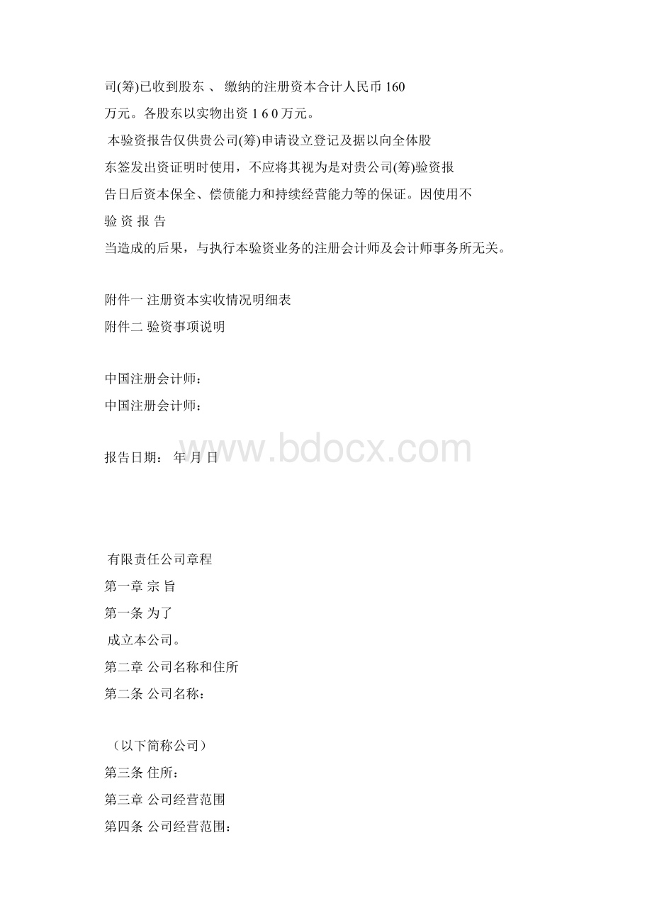 设立打字复印.docx_第3页