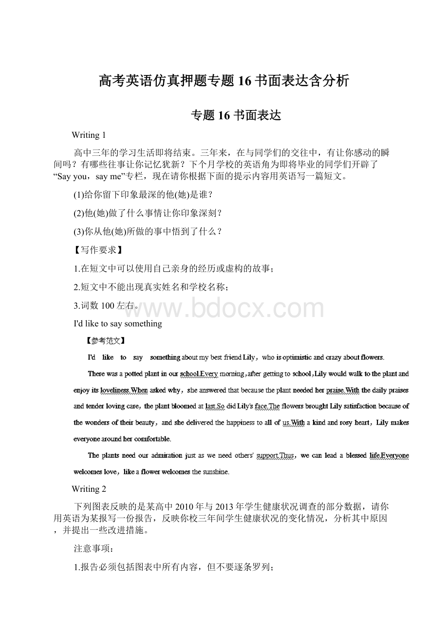 高考英语仿真押题专题16书面表达含分析Word文档下载推荐.docx_第1页