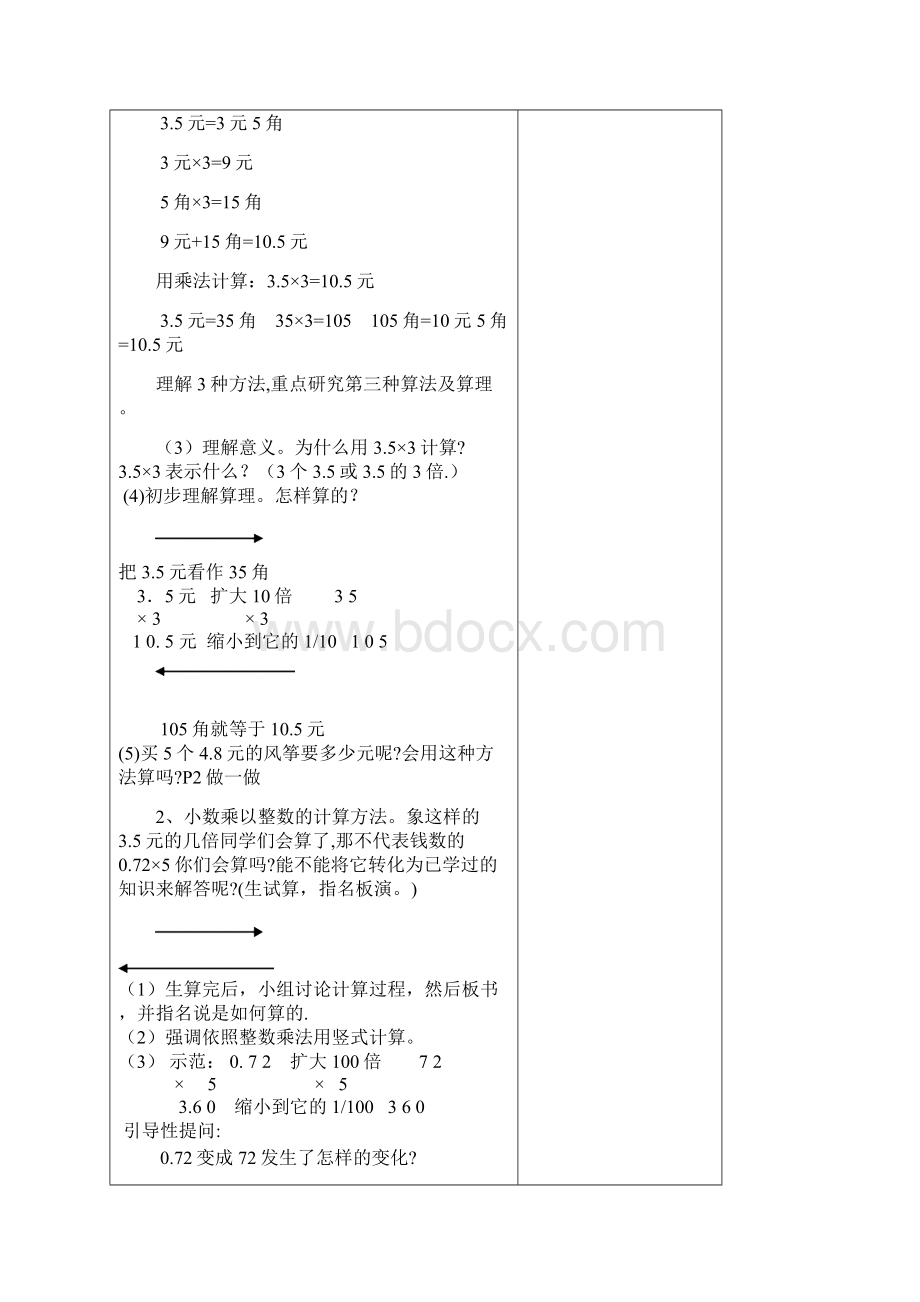 人教版五年级上册数学第一单元表格式教案.docx_第2页