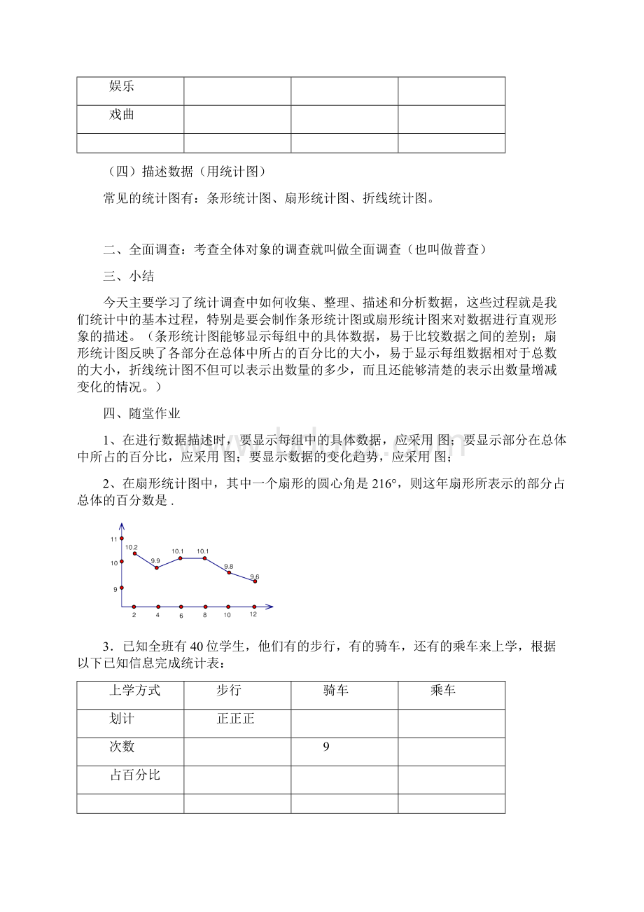 第十章数据的收集整理与描述.docx_第2页