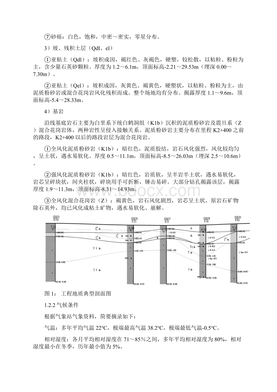 4水泥搅拌桩专项施工方案.docx_第2页