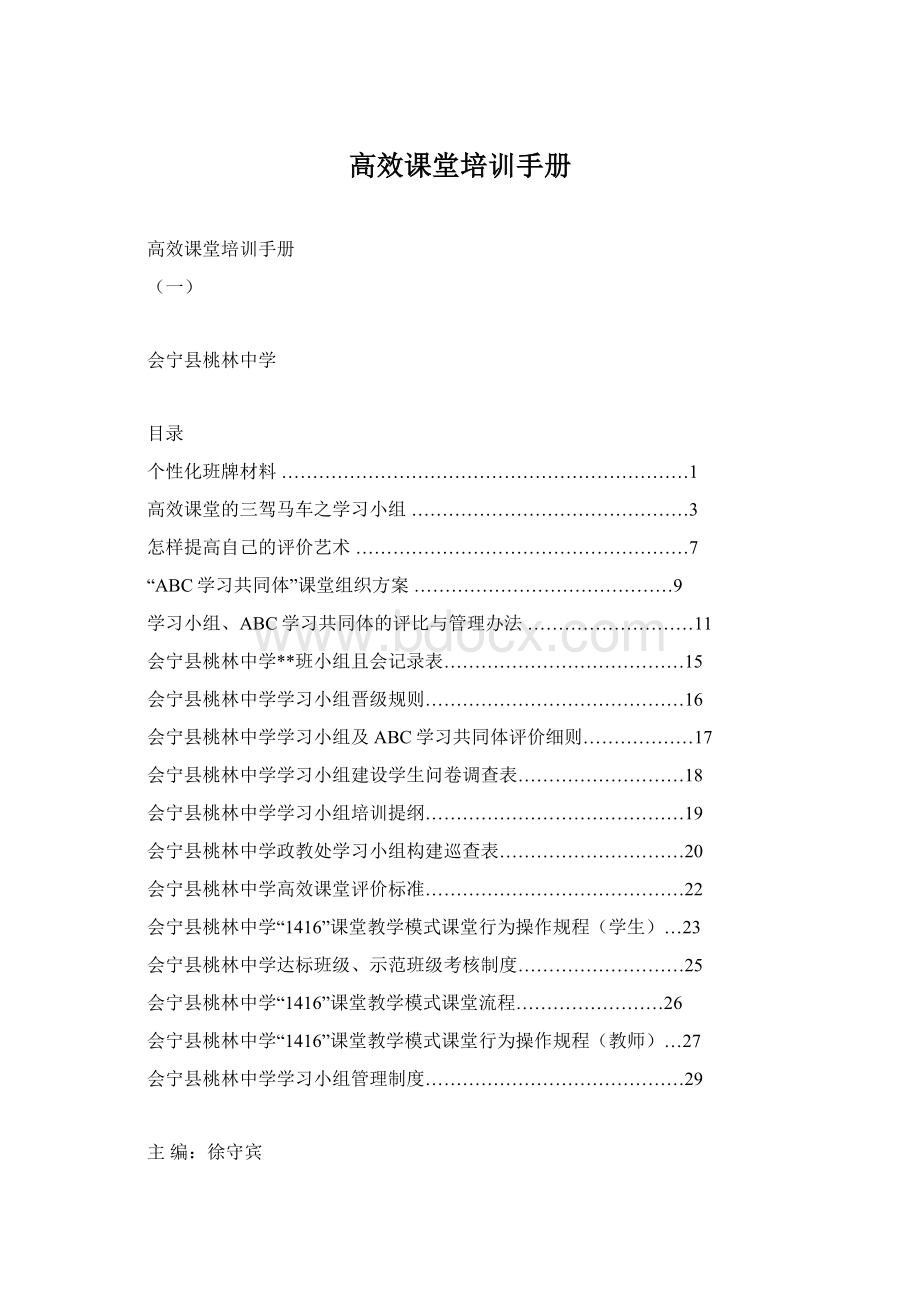 高效课堂培训手册Word文档下载推荐.docx