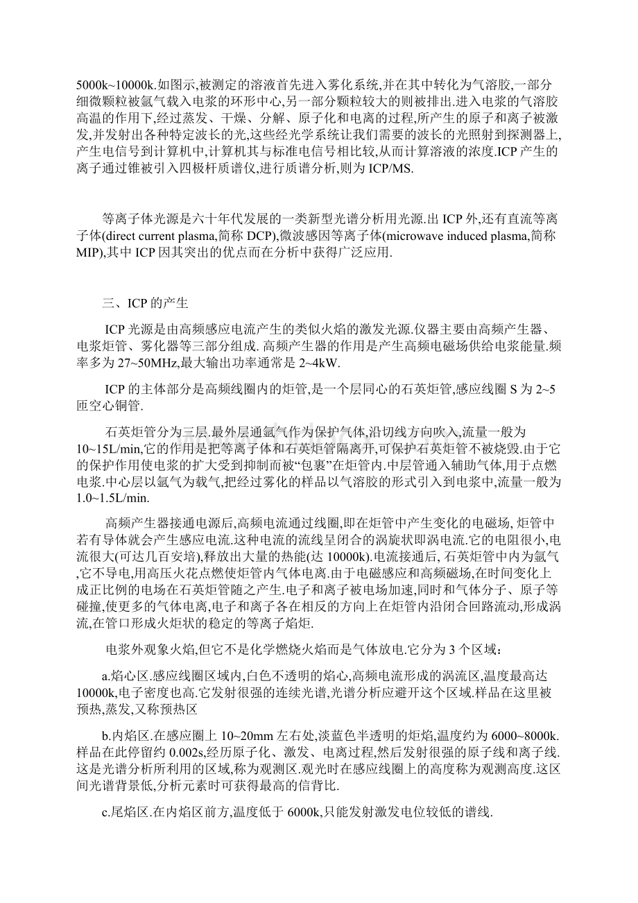 icp原理完整版文档格式.docx_第2页