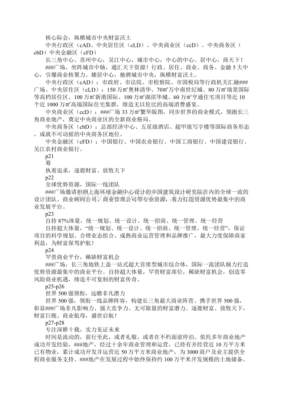 商铺地产楼书文案.docx_第3页