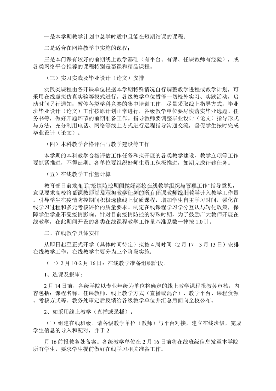 学校关于在疫情防控期间延期开学做好教学工作实施方案开学前疫情防控培训观后感.docx_第2页