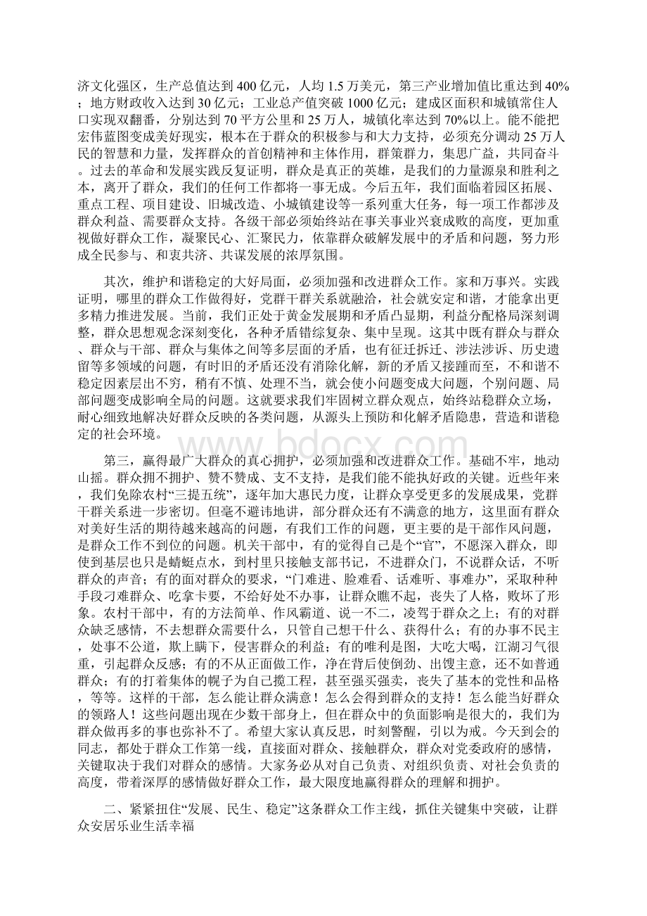 区长在群众工作分析会讲话与区长在街道改革大会讲话汇编Word文档格式.docx_第2页