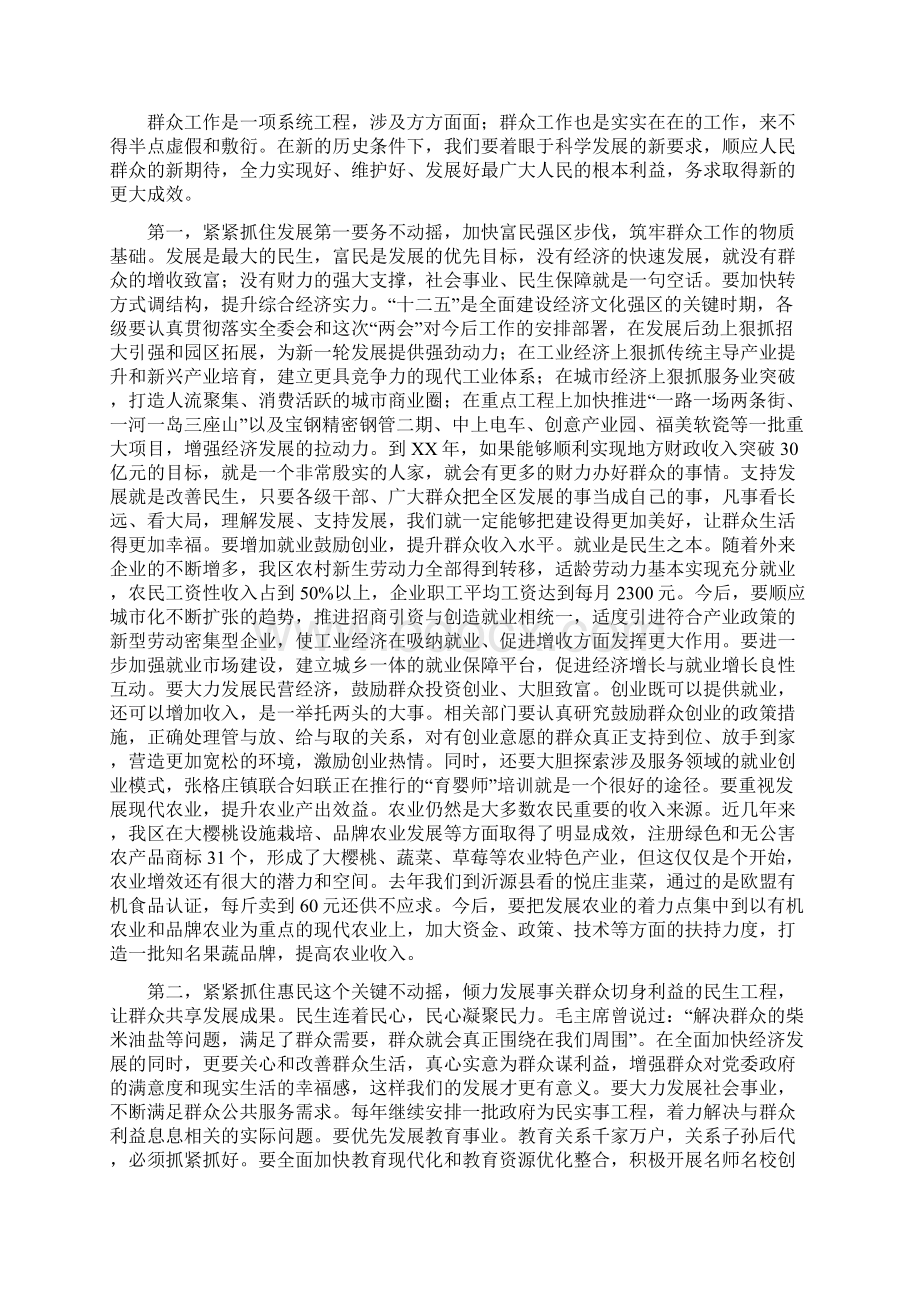 区长在群众工作分析会讲话与区长在街道改革大会讲话汇编Word文档格式.docx_第3页