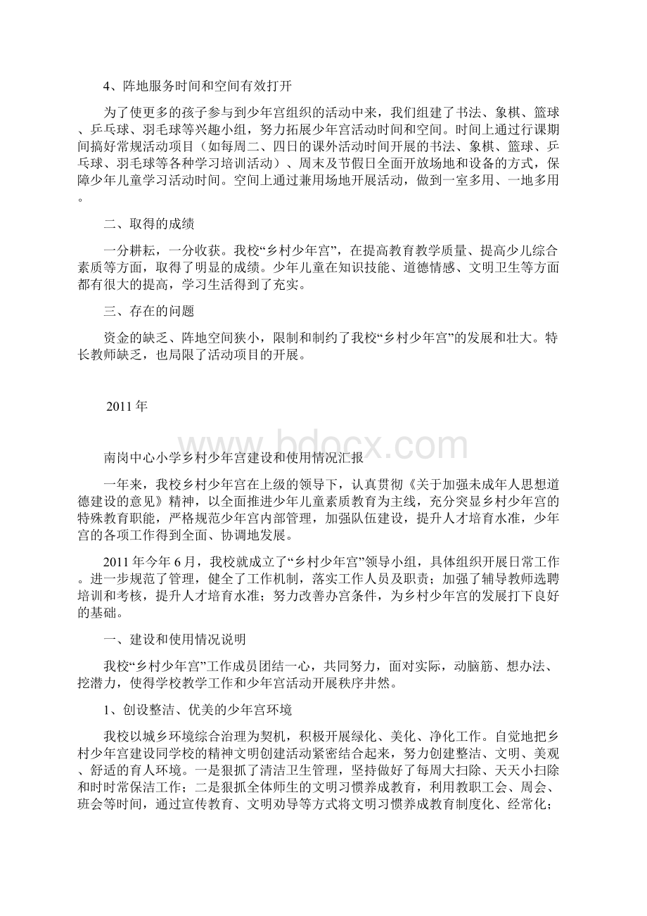 乡村少年宫建设和使用情况说明.docx_第2页