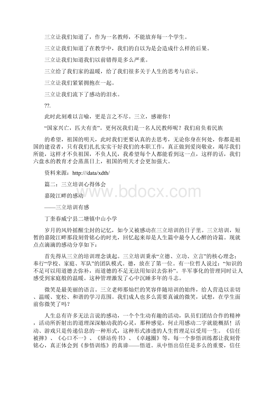 三立学习心得体会1.docx_第3页