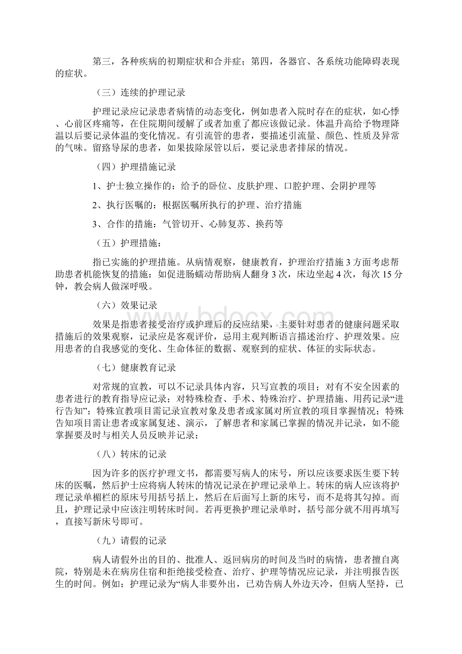 护理记录书写范文大全.docx_第3页