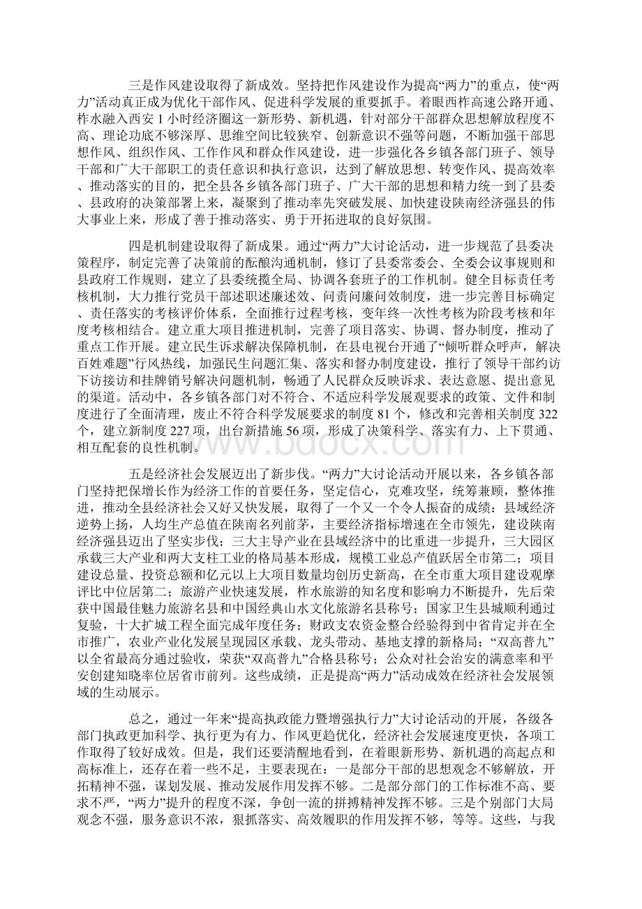 县领导在争先创优促大会上的讲话.docx_第2页