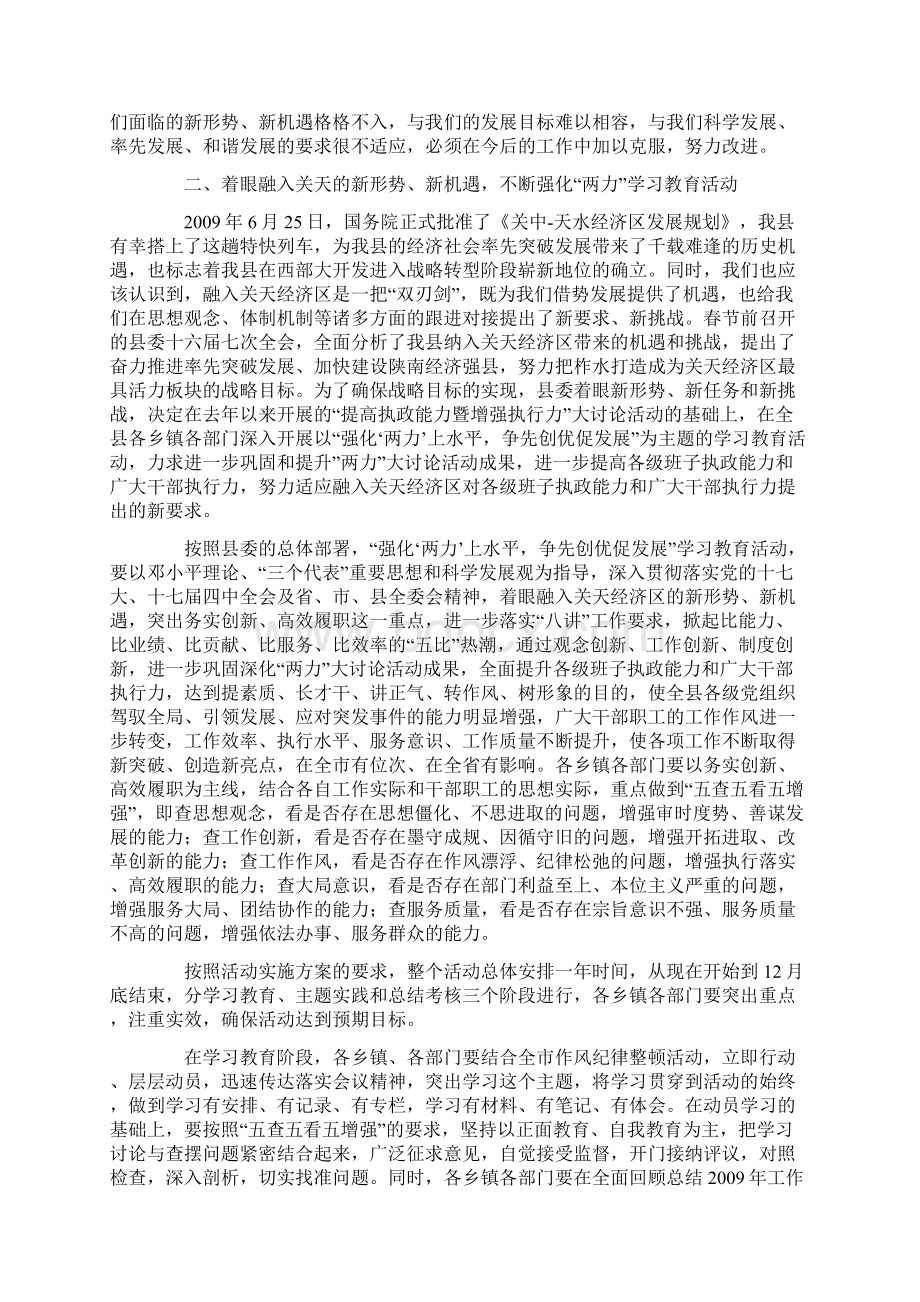 县领导在争先创优促大会上的讲话.docx_第3页