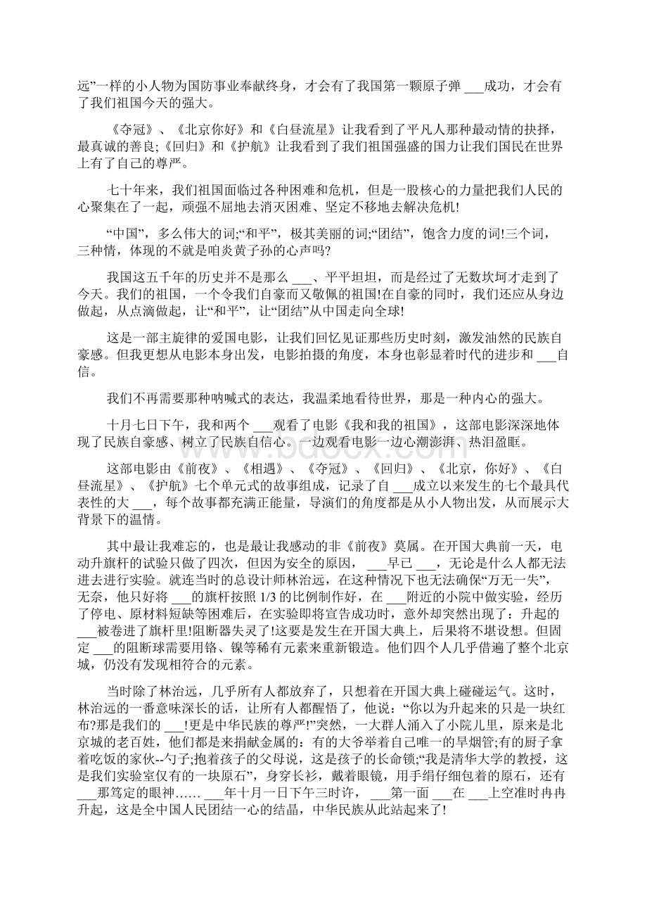 我和我的祖国电影观后感400字我和我的祖国观影感悟体会作文大全.docx_第2页