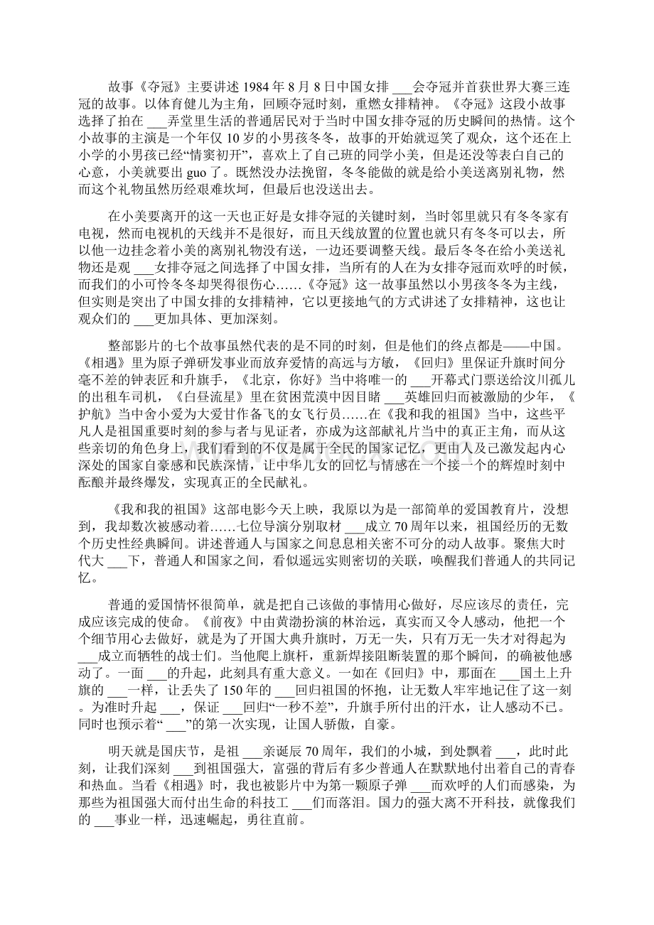 我和我的祖国电影观后感400字我和我的祖国观影感悟体会作文大全.docx_第3页