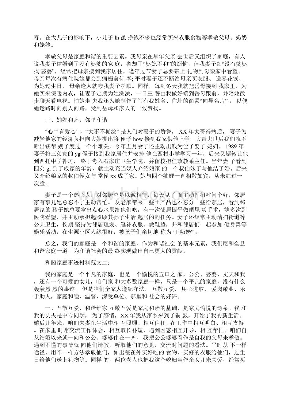 和睦家庭事迹材料.docx_第2页