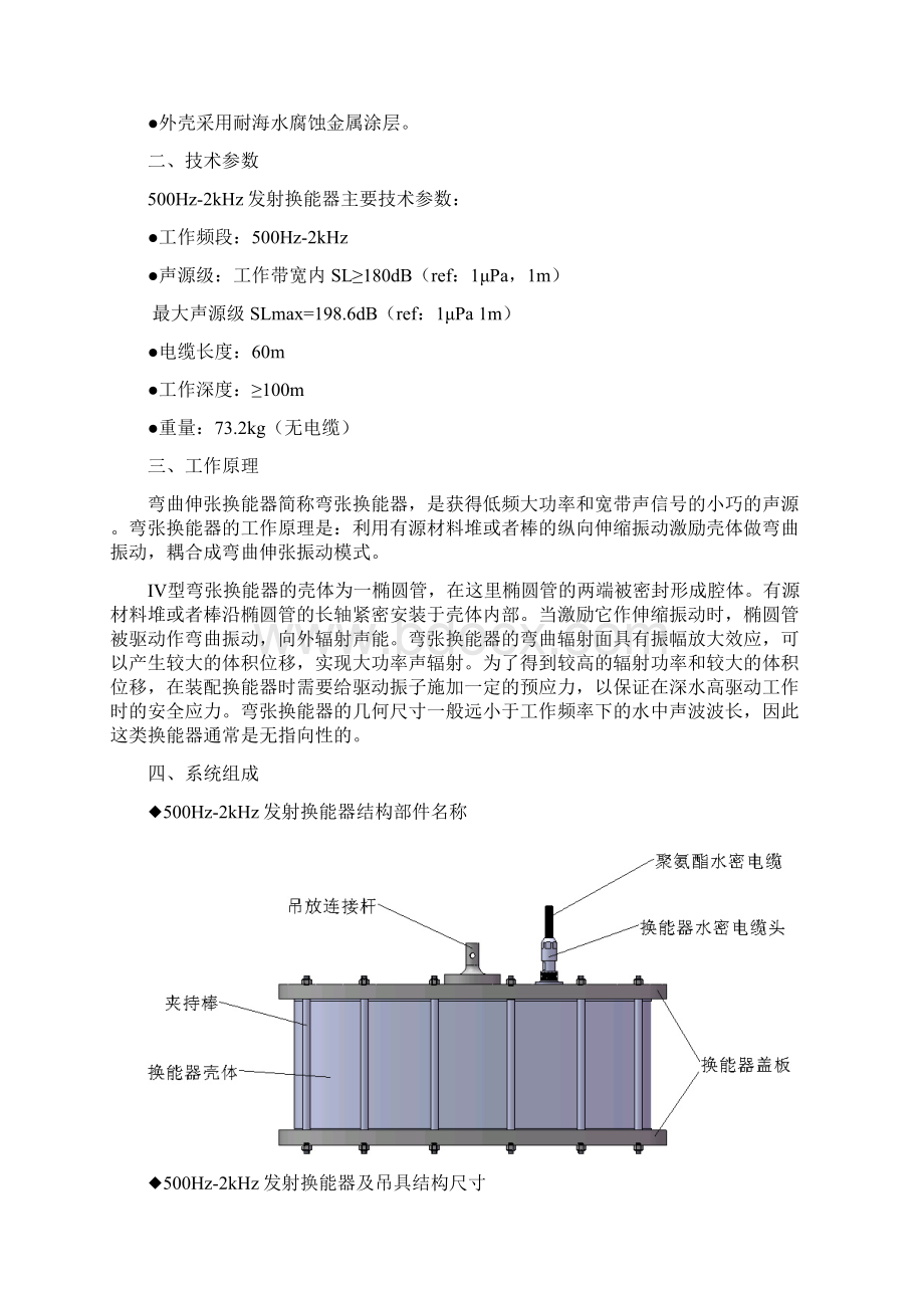 标准宽带发射换能器500Hz2kHz发射换能器使用说明书Word文档格式.docx_第2页