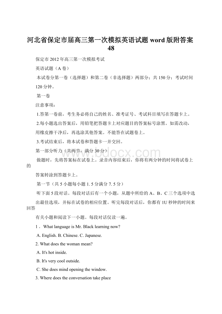 河北省保定市届高三第一次模拟英语试题word版附答案48.docx_第1页