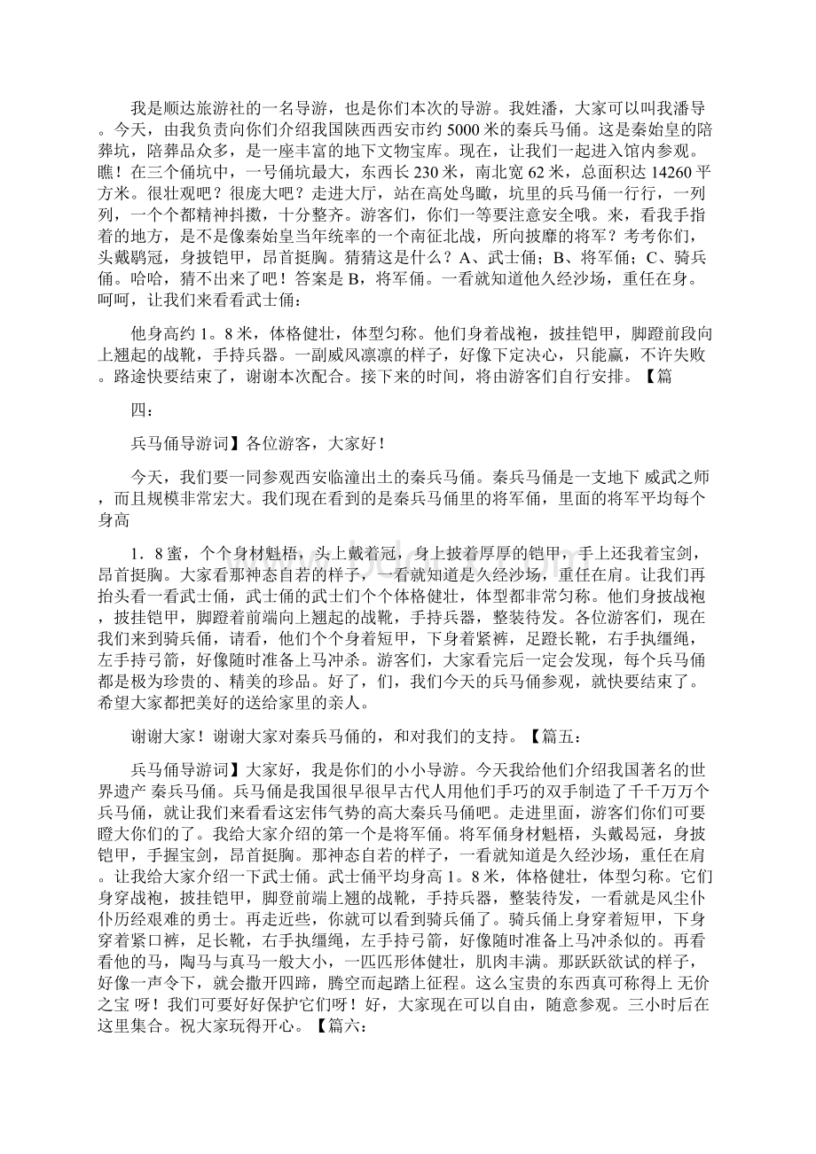 兵马俑的导游词400字.docx_第2页