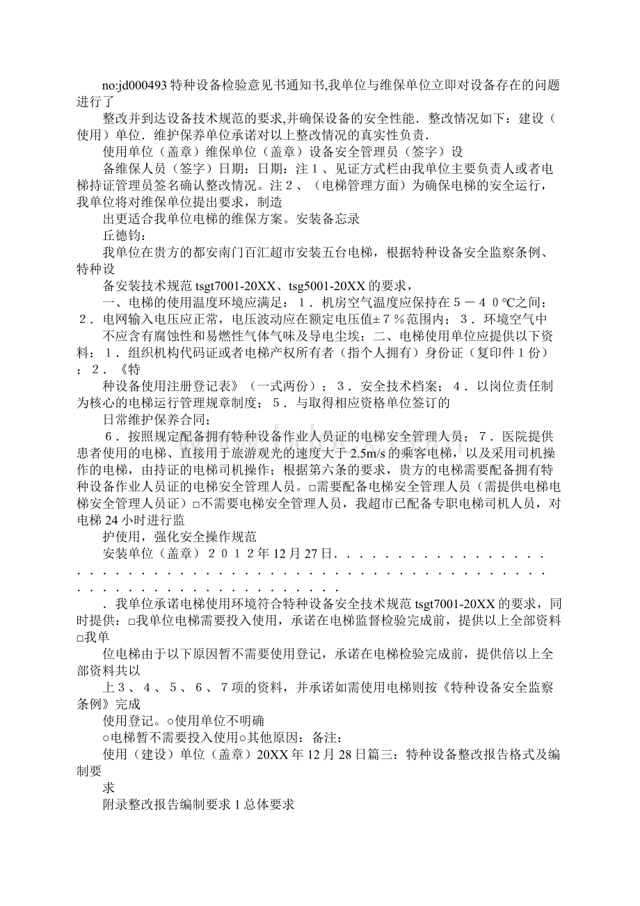 设备部整改报告.docx_第3页